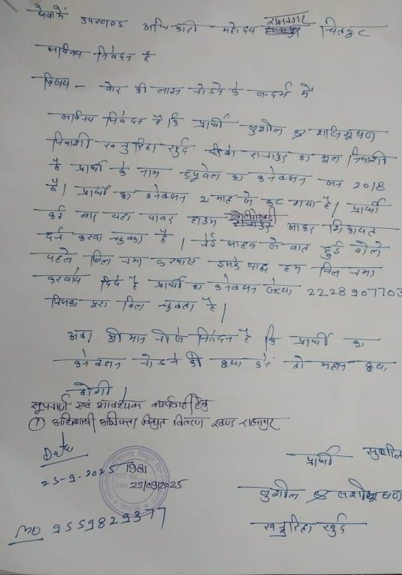 prakashojhacktd's tweet image. #chitrakoot एक बार फिर sdo अरविंद वर्मा और je अजीत भाट की दबंगई सामने आई  मामला बोडी पोखरी सब स्टेशन के खजुरिया खुर्द का जहाँ किसान सुशील कुमार के ट्यूबवेल कनेक्शन बिल जमा करने के बाद भी नही जोड़ा जा रहा, बीच खेत से दूसरा कनेक्शन कराने का दबाव दिया जा रहा @UPPCLLKO