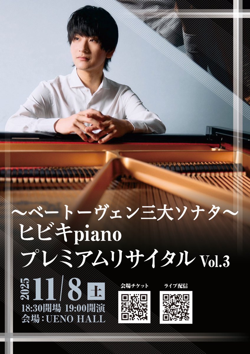 こちら、本日より販売開始しました‼️ 【ヒビキpianoプレミアム