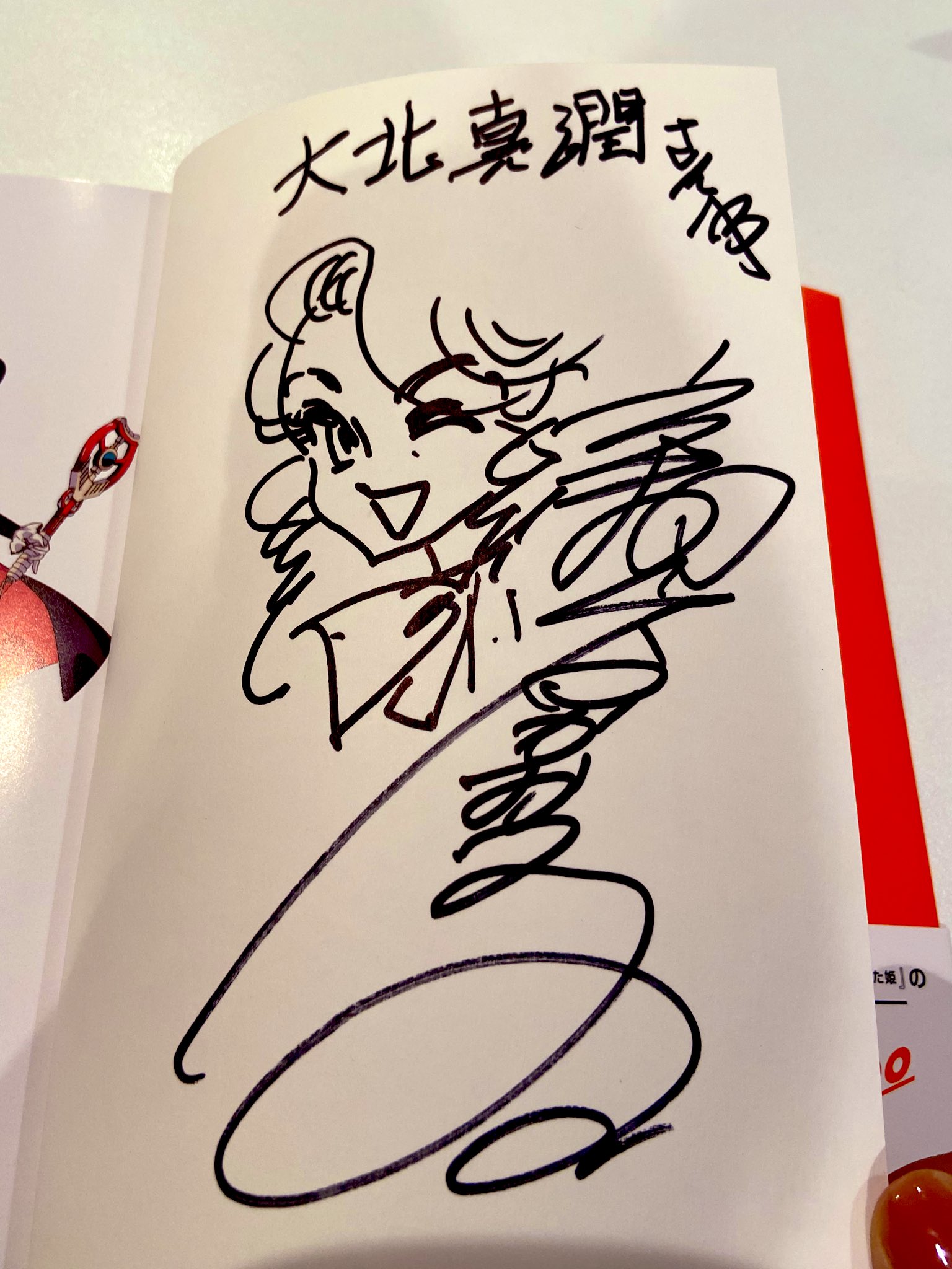 とまとまと サイン本 大北真潤🌟 on X: 
