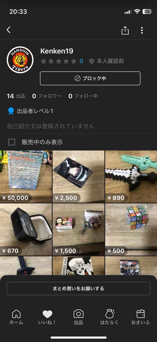 メルカリにて出会い厨らしきコメントきたので、皆さん気をつけてください😔