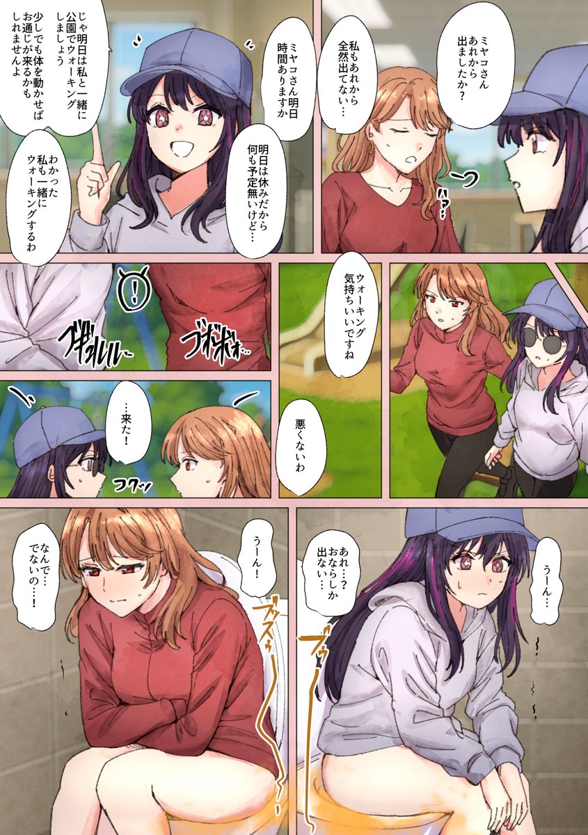 リクエスト 星野アイ&斎藤ミヤコの便秘おなら漫画②

🎨リクエストありがとうございます!現在も受付中です。
おなら・スカシチュなどふと思いついたらお気軽にどうぞ♪
▼こちらから受付中▼
https://t.co/liQ88NQB0Q
#おならフェチ #スカトロ 