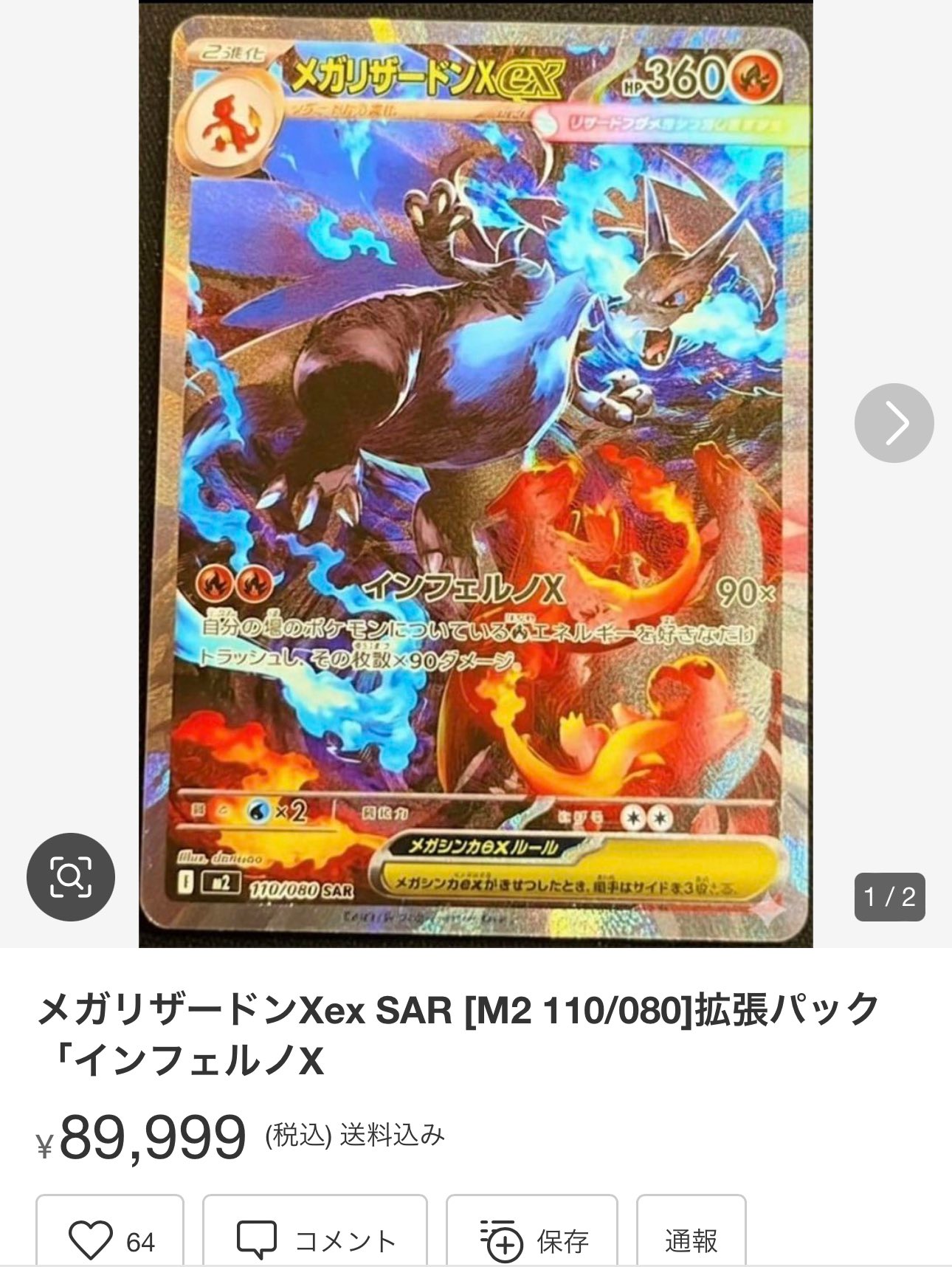 メガリザードン ex SAR メガリザードンXex (SAR)[M2]の価格・値段と買取相場 - ポケカジラ