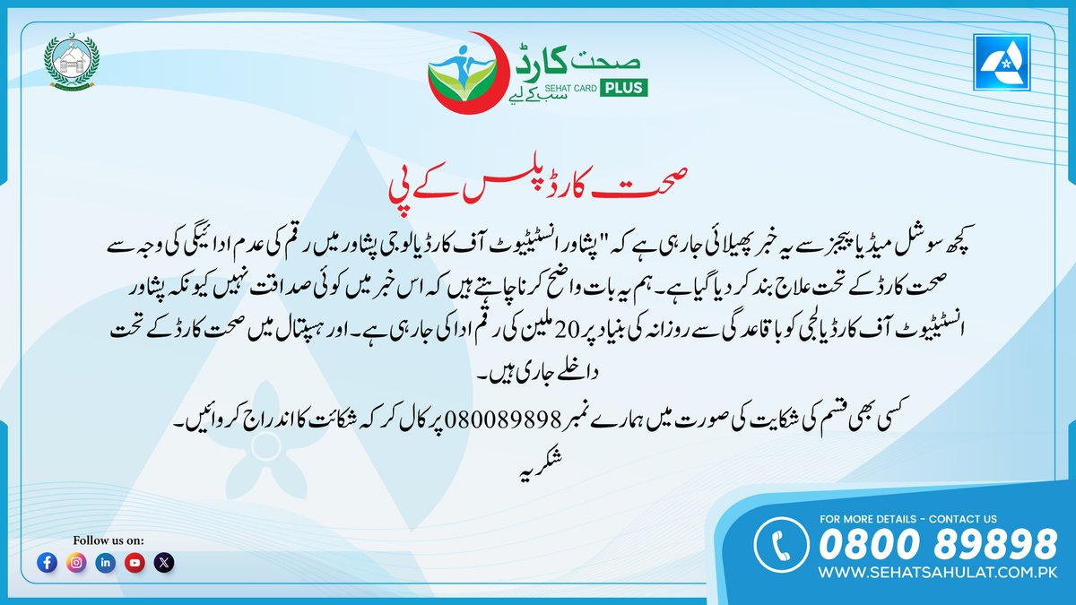 Sehat Card Plus KP (Official) (@sehatcardpluskp) on Twitter photo 