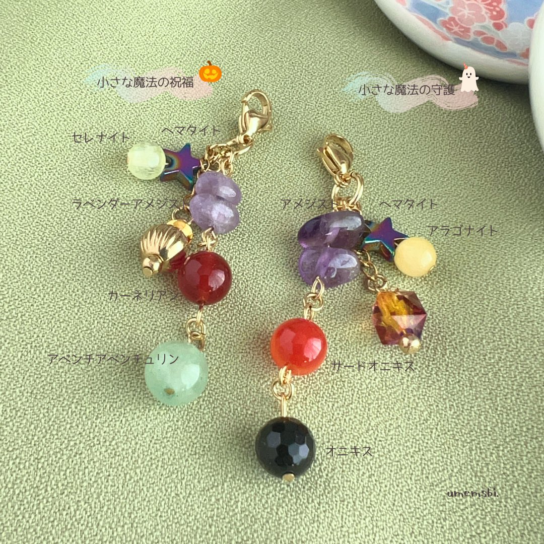 天然石チャーム