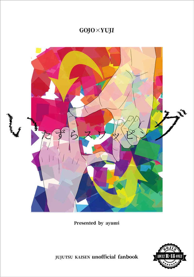 歩 (@goyumi2ji) / Posts / X