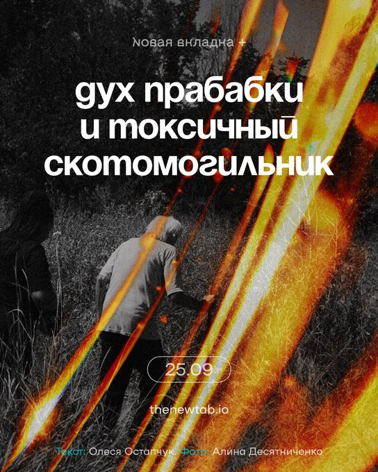 Даже когда меня тут доедали за любовь к ток-шоу «Мужское/Женское»,  стояла на том, что все эти шоу – лучшее социальное медиа про Россиюшку. «Битва экстрасенсов» из той же категории и это отлично видно из текста Олеси. Также «скотомогильник» в заголовке!!!
thenewtab.io/kak-ustroena-b…