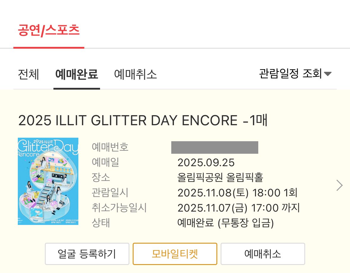 앙콘 첫날 갑니다 &gt;_&lt;♡♡
같은 날 가시는 분들 인사해요..///