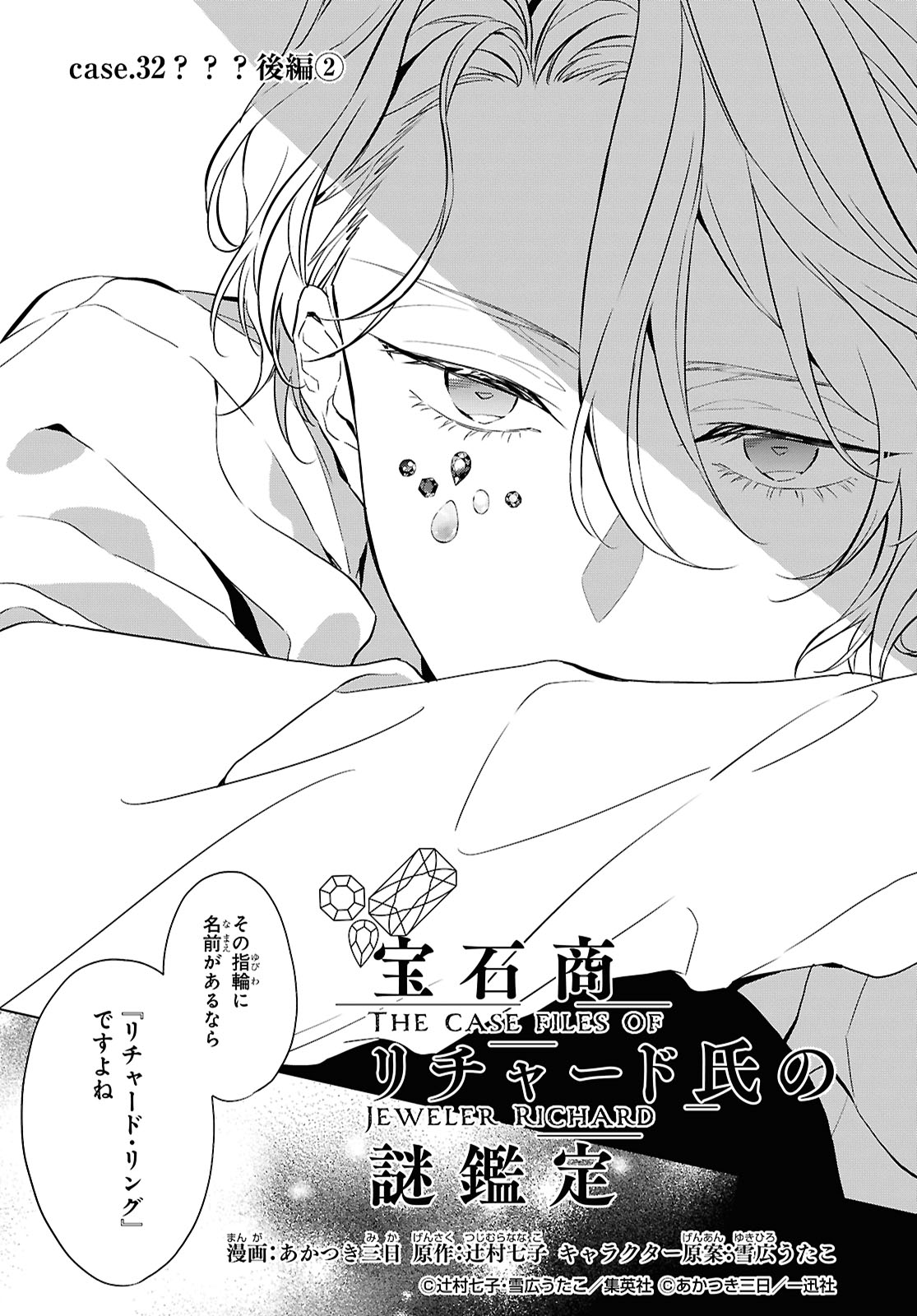 下村正一作『残雪』