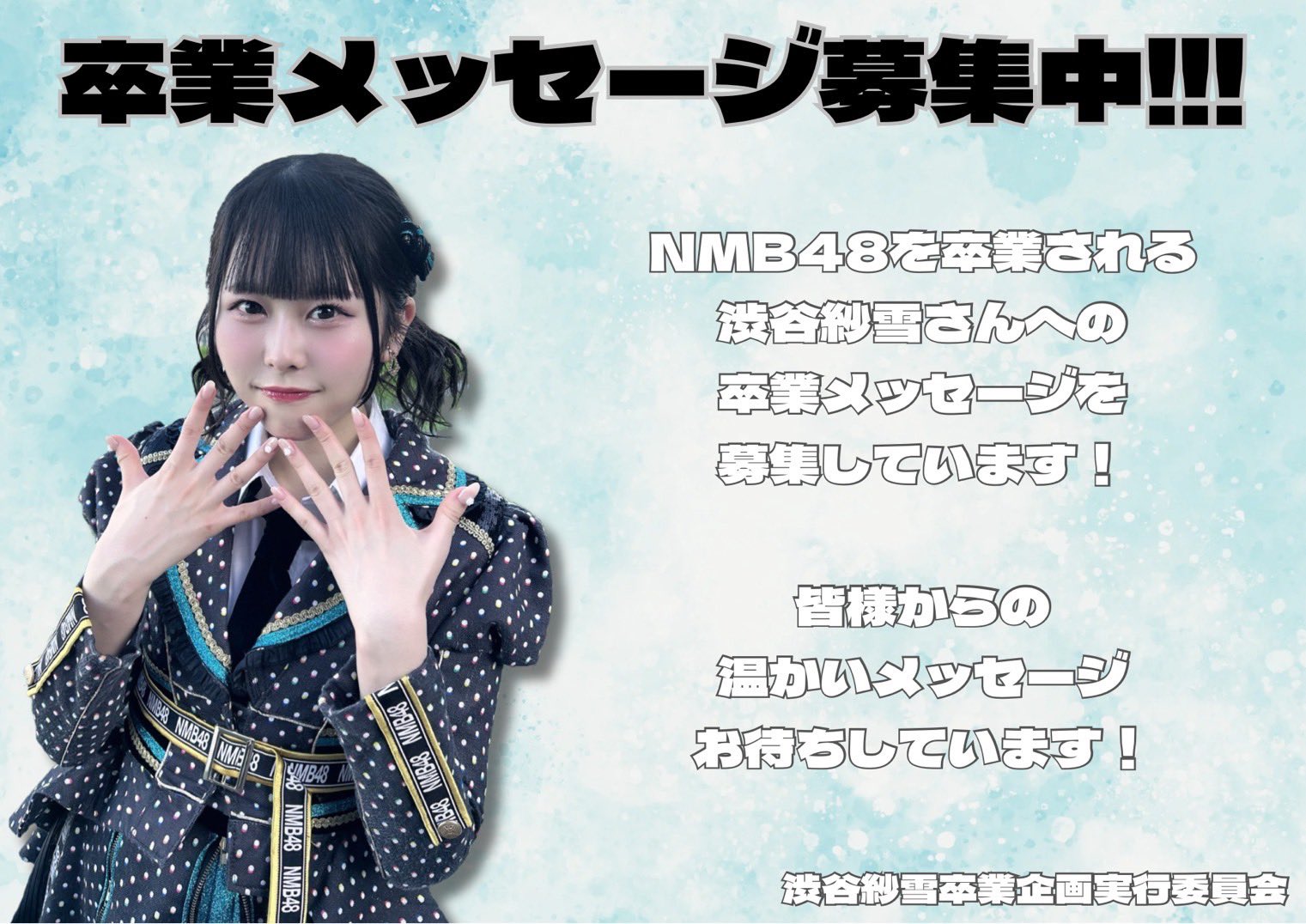 NMB48 澁谷愛紗南 直筆サイン入り生写真 2025 April NMB48 澁谷愛紗南 直筆サイン入り生写真 2025 April NMB48 澁谷