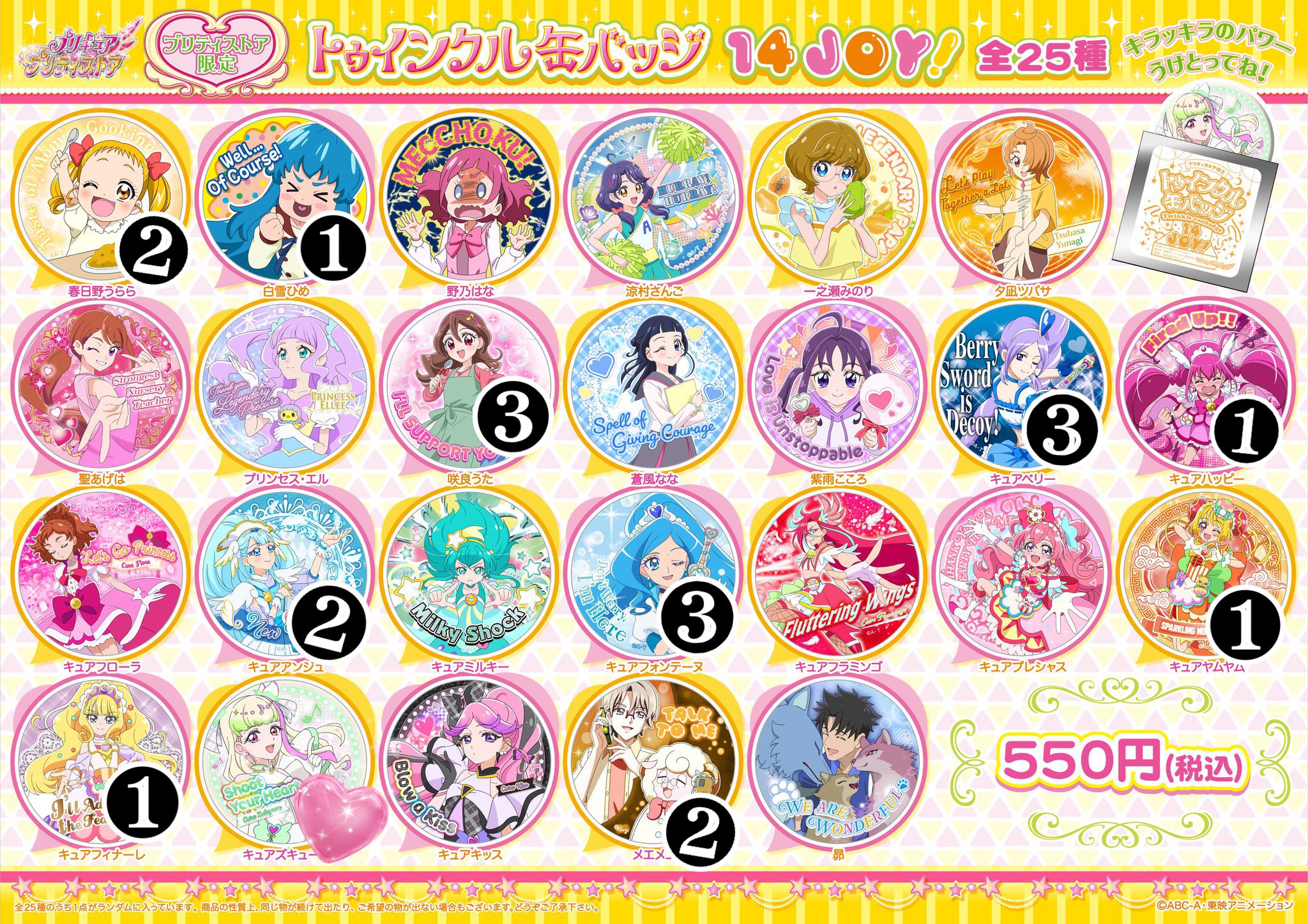 【匿名配送】トゥインクル缶バッジ13 プリキュア ローラ くるるん 6点 匿名配送】トゥインクル缶バッジ13 プリキュア ローラ くるるん