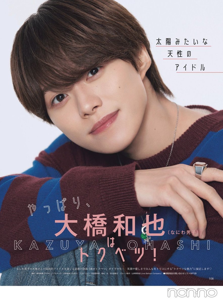 大橋和也 まとめ ✨やっぱり、 大橋和也はトクベツなアイドル！✨ ✓頑張ったごほうびに