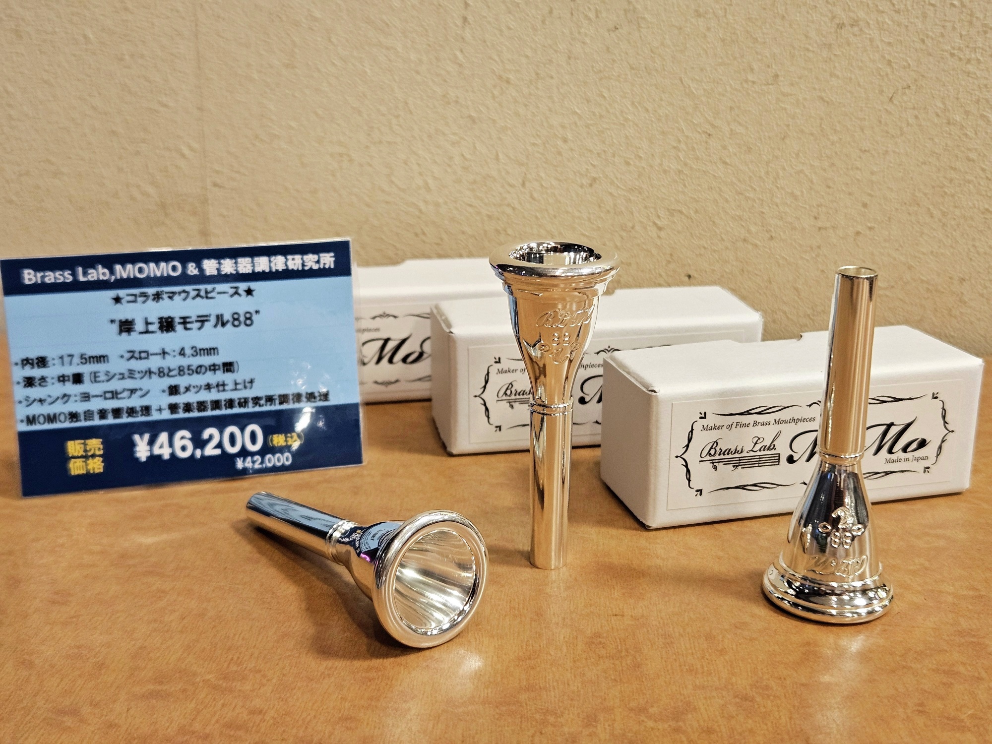 アトリエMOMO 岸上モデル アトリエMOMO 岸上モデル コラボ製品 | 管楽器調律研究所