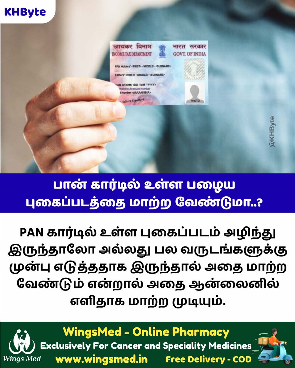 KHByte's tweet image. உங்கள் பான் கார்டு-ல் (PAN CARD) புகைபடத்தை மாற்ற வேண்டுமா..!

பான் கார்டில் (PAN Card) இருக்கும் புகைப்படத்தை மாற்ற நீங்கள் கீழ்கண்ட வழியில் (Online/Offline) விண்ணப்பிக்கலாம் 👇

♦️ஆன்லைனில் விண்ணப்பிக்கும் முறை

👉 NSDL (Protean) அல்லது UTIITSL இணையதளம் வழியாக செய்யலாம்.

•…