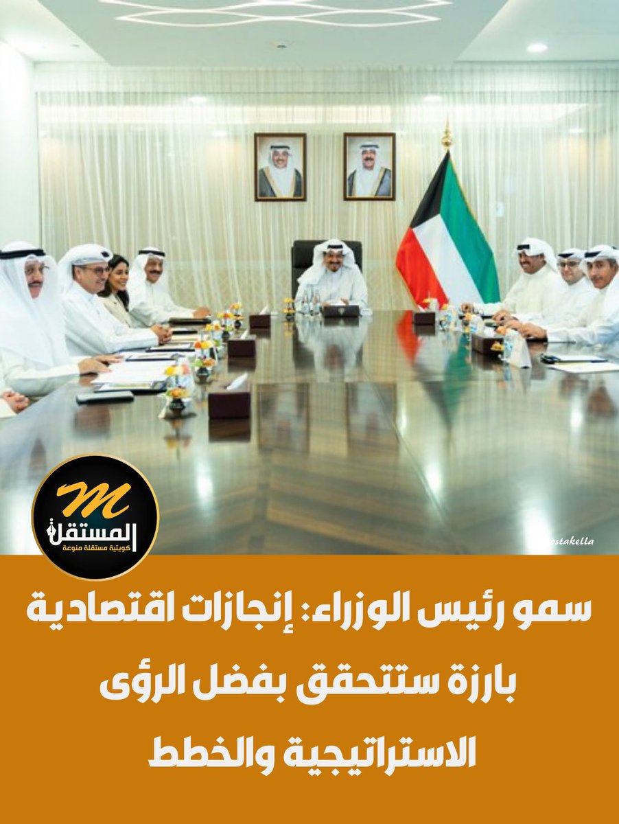 سمو رئيس الوزراء: إنجازات اقتصادية بارزة ستتحقق بفضل الرؤى الاستراتيجية والخطط الموضوعة لعدد من المشاريع التنموية الكبرى.
• سموه ترأس اجتماع لجنة متابعة الموقف التنفيذي للاتفاقيات الموقعة بين الكويت والصين.