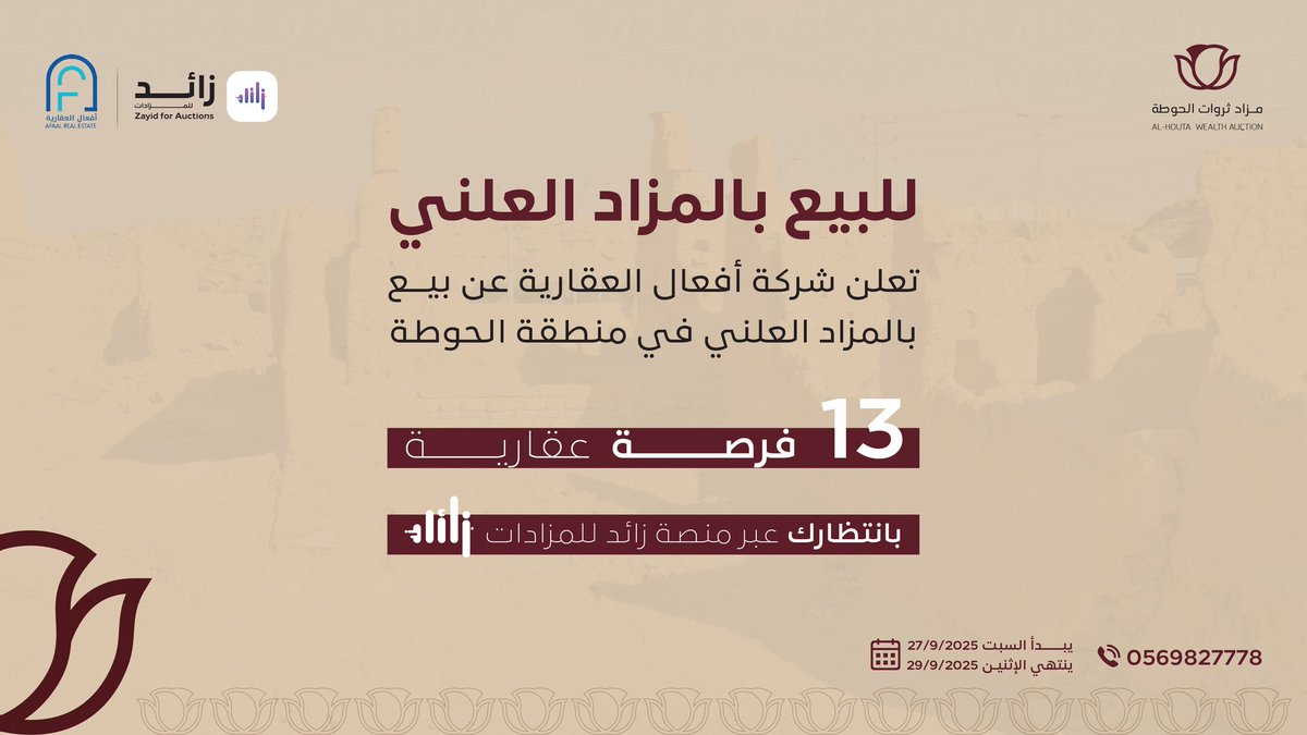 فرص عقارية مميزة بانتظارك في مزاد ثروات الحوطة 
المزايدة تبدأ من 27 وحتى 29 سبتمبر .

bit.ly/46e5gY9

#مزاد_ثروات_الحوطة | <a href="/AfaalGroup/">Afaal Real Estate | أفعال العقارية</a>