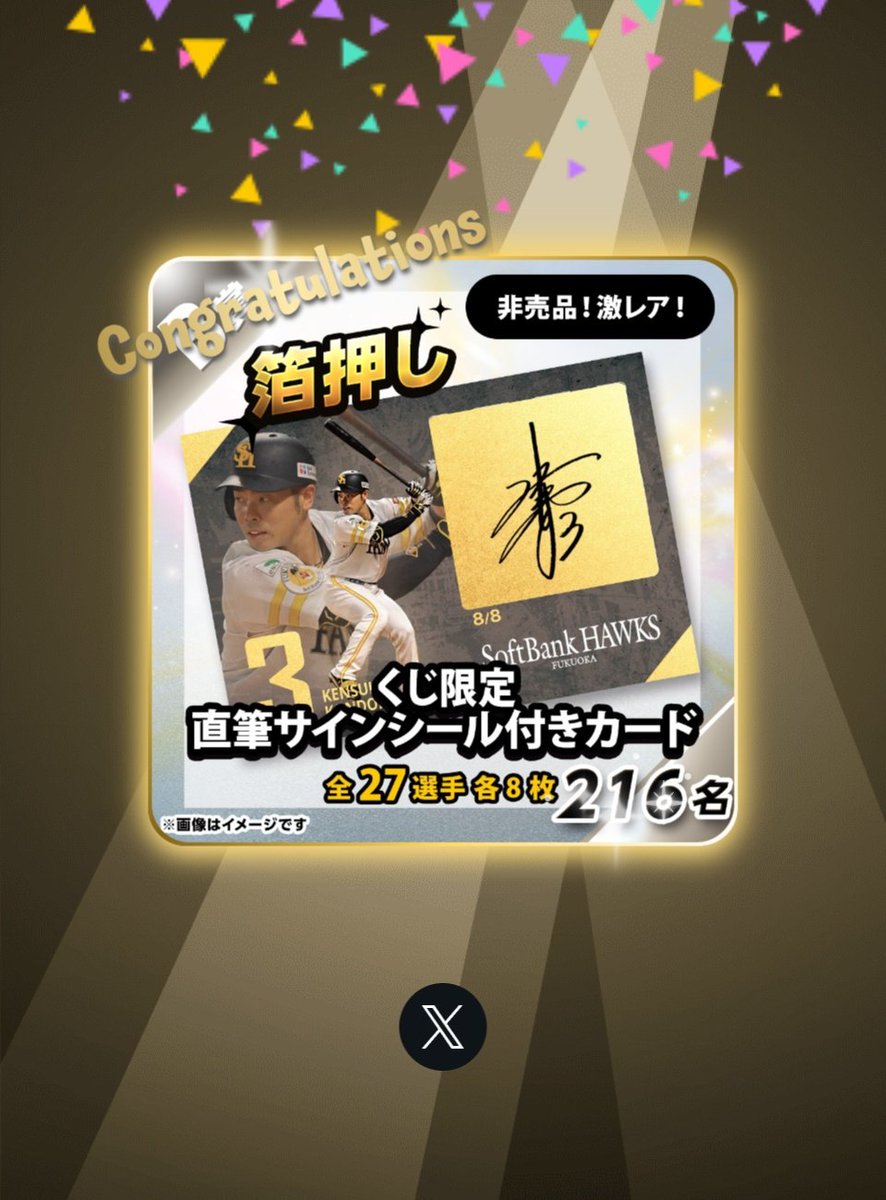 タカコレくじvol.2 近藤健介 直筆サイン入りカード 7枚限定 くじプラ