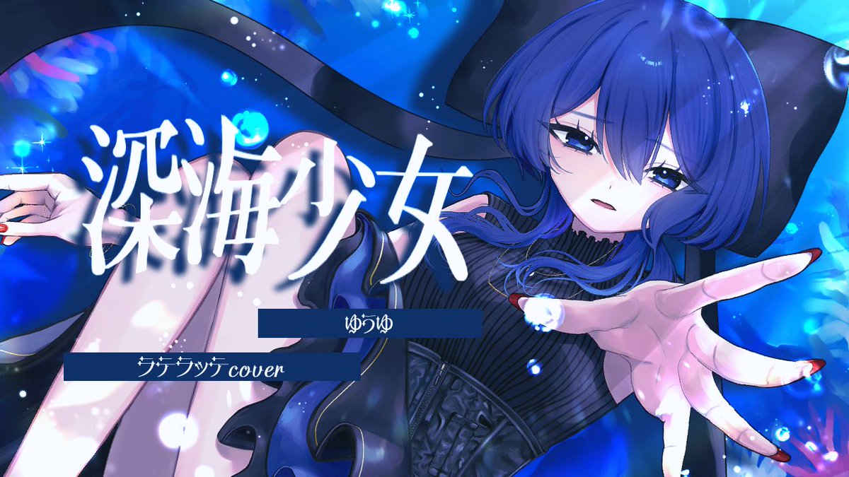 六花様作　海の音 六花様作 海の音 TOKYO6 ENTERTAINMANTの新しい音声合成