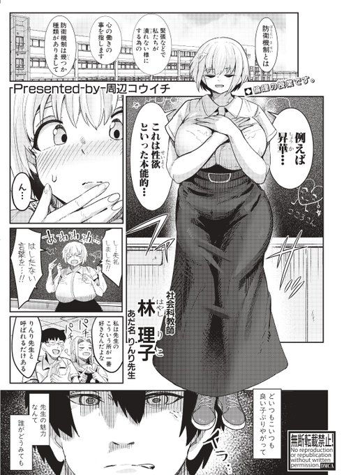 9/24(水)発売のコミック真激11月号に掲載させていただいてます!! 母乳の出る倫理教師と悪い事する話です!
よろしくお願いします!!(1/3) 