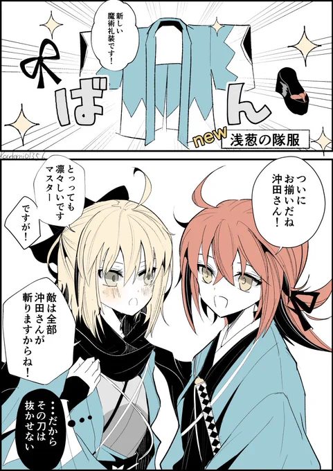 沖ぐだ♀ 