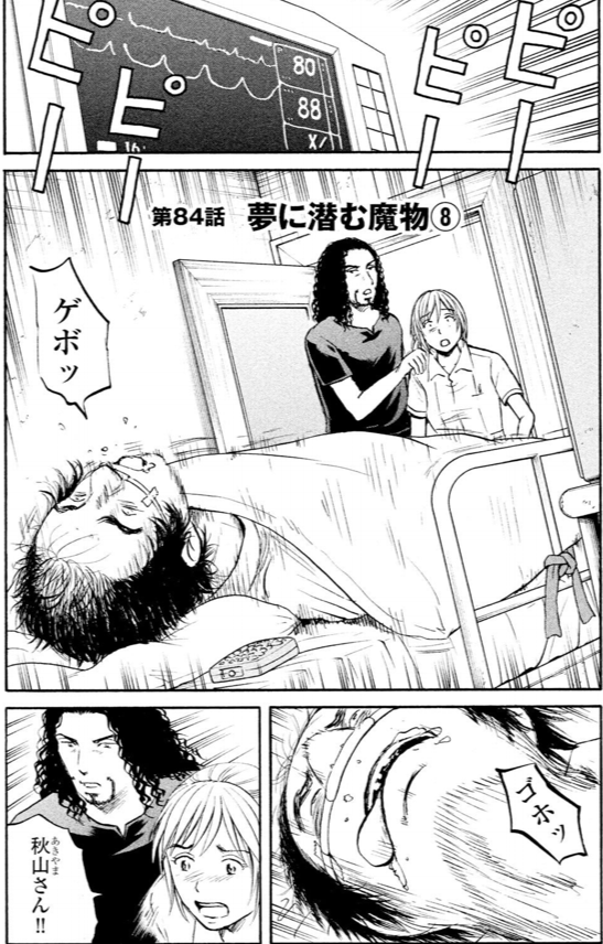 ジャンボ 秋山選手編⑧1/4 