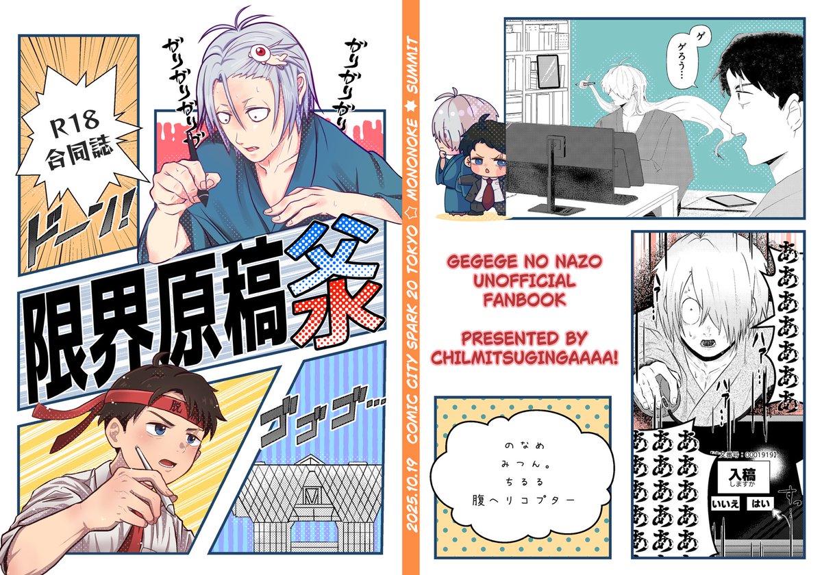 📢事前通販のお知らせ

合同誌「限界原稿父水」(R18)
88P/会場頒布予定価格800円/再販予定無し

◾️執筆者
のなめ
みつん。
ちるる
腹ヘリコプター

◾️9/27 (土)22:00〜
🐯 ec.toranoana.jp/joshi_r/ec/ite…

↓サンプルはツリーへ↓