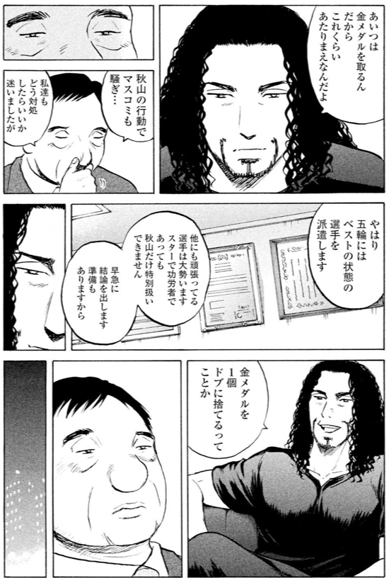 ジャンボ 秋山選手編⑧3/4 