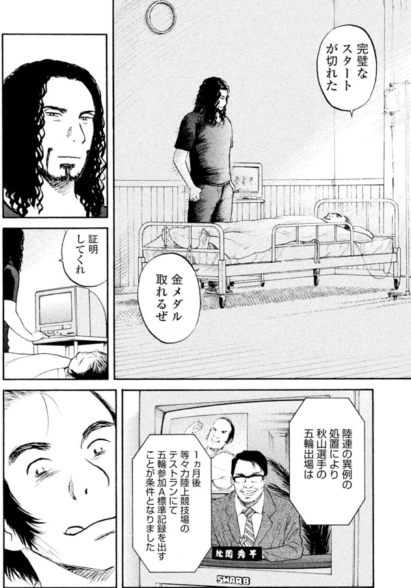 ジャンボ 秋山選手編⑧4/4 