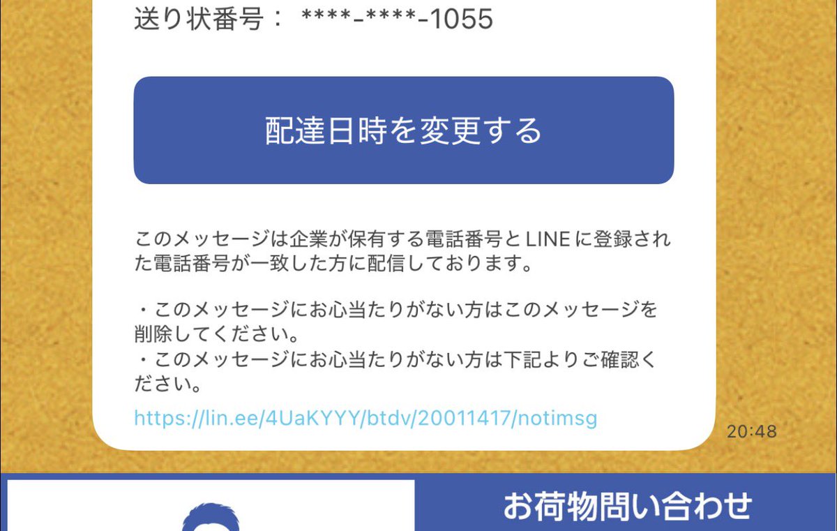 tomuisan's tweet photo. ヤマト運輸のLINEはイケてる。
佐川急便のLINEはイケてない。

なんか佐川入力させられてダルい。みんな同じ？ https://t.co/U3LNJW3efs