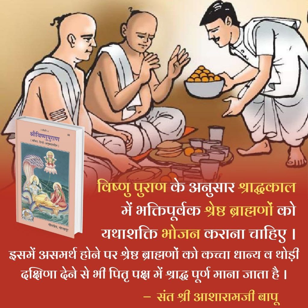KmAarti5's tweet image. #PitruPaksha
Shraddh Mahima
Pitron Ka Aashirvaad
Sant Shri Asharamji Bapu - पितरों की प्रसन्नता
के लिये उनकी दिवंगत तिथि पर श्राद्ध करके उनकी प्रसन्नता पाई जा सकती है, देवकार्य से भी ज्यादा महत्व है पितृ कार्य का।