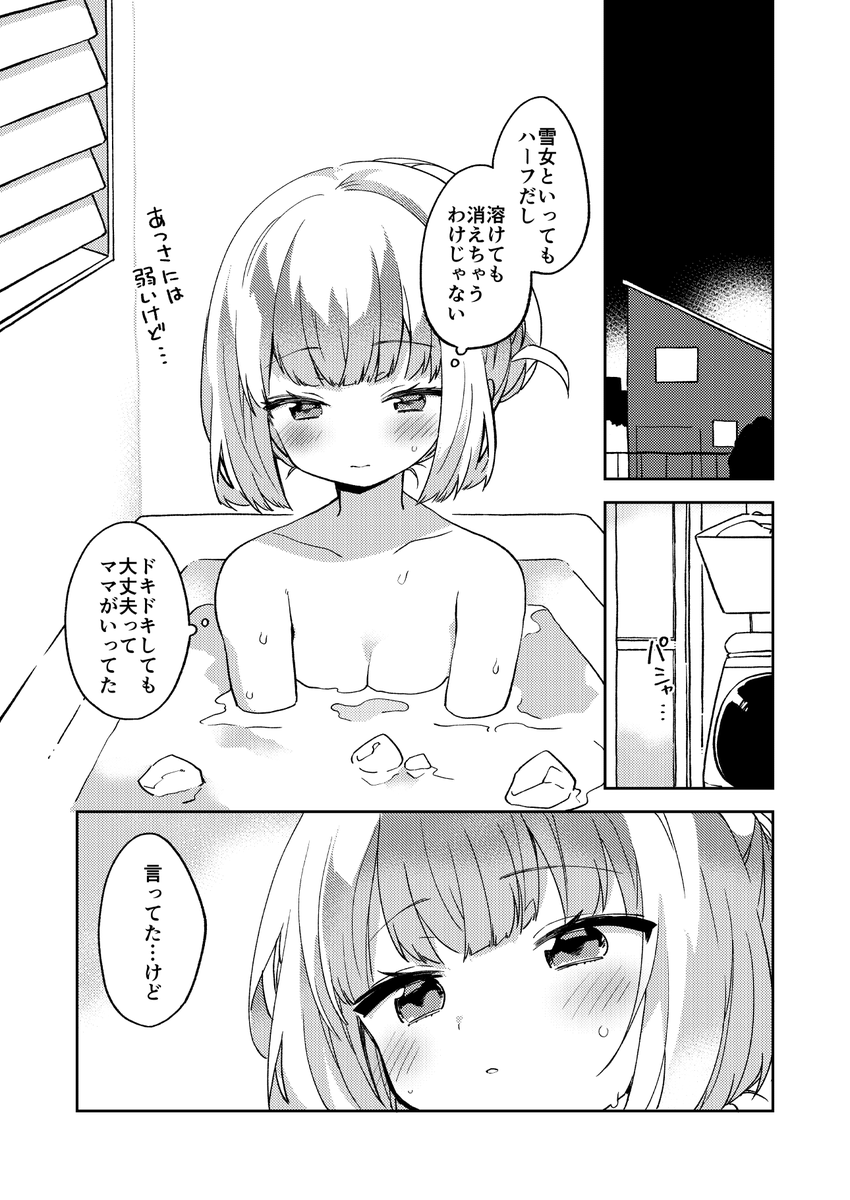 隣の席の冷たいあの子がとろけるまで⑤(1/2)
ラベル:お風呂シーン 