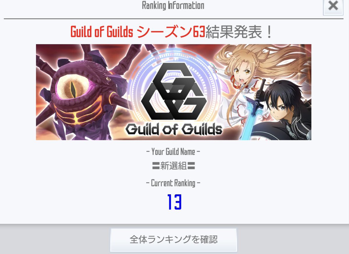 ギルド新選組局長ソウシ tweet media