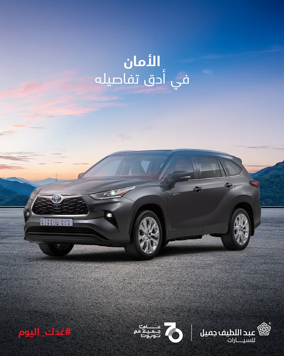 الدقة في التفاصيل هي أساس الأمان وفي #هايلاندر ​
كل التفاصيل لسلامتك​.​

#انطلق_للغد​
#غدك_اليوم