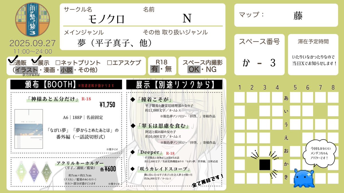 9/27（土）｜雨が繋ぐ鋒3
藤 か-3  ⸜❤︎⸝ モノクロ

#雨鋒3

こちら参加させていただきます🥳🙌
脱色夢アンソロに寄稿させていただいたお話etcを展示予定です！
新作は間に合えば…✍🏻

※スペースから展示ページに飛べるように設定予定✈︎
※頒布は僅少です

後ほどツリーにサンプルなど繋げます👉