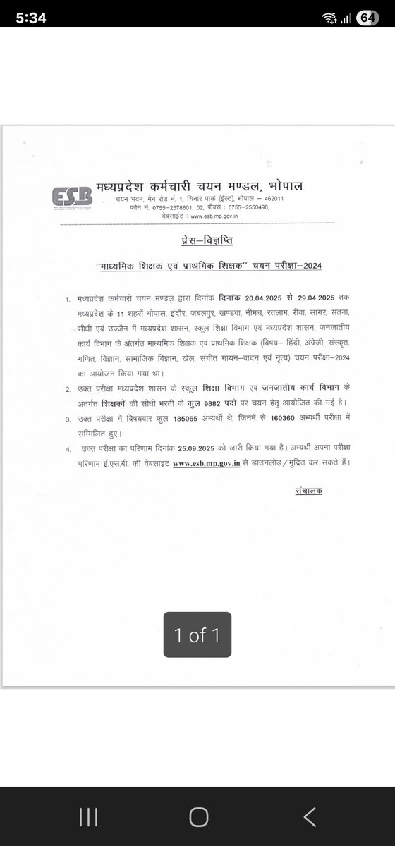 Esb... शिक्षक वर्ग 2 का रिजल्ट जारी
