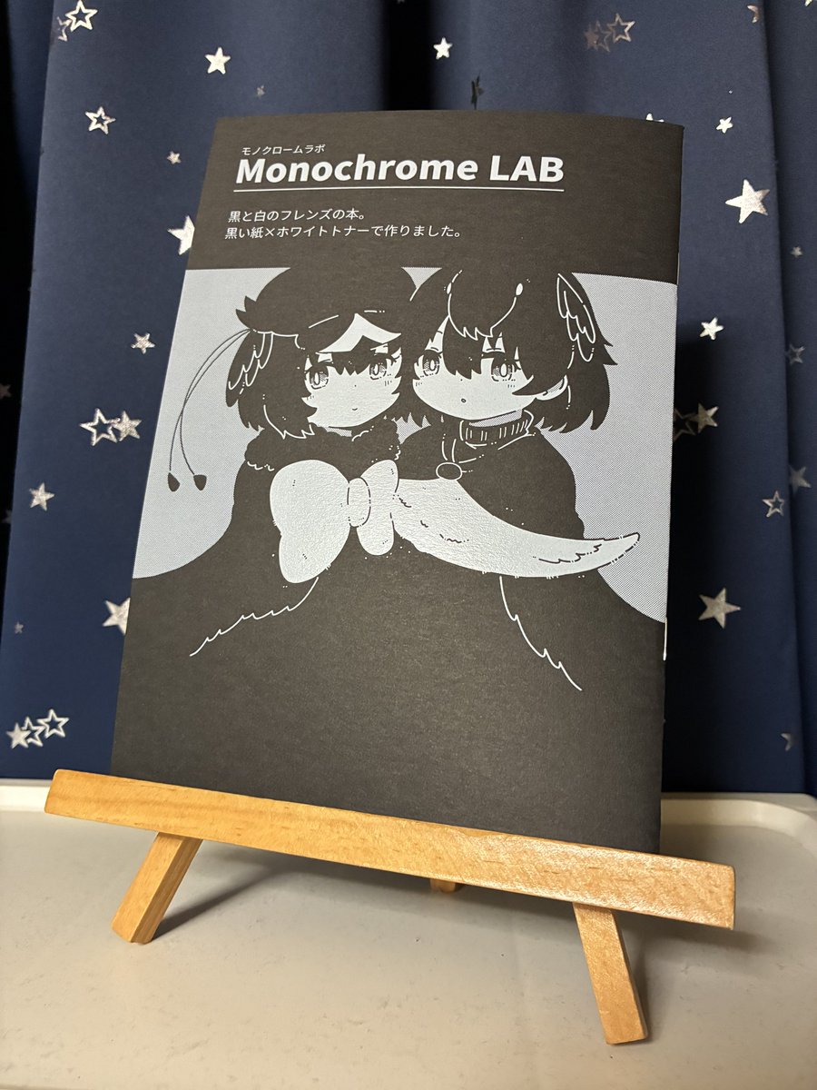 出来たよ「黒い本」が……!!
黒い色上質紙に白のトナーで印刷したこだわりの本が作れました ナイスな印刷になって最高〜〜!!
9/28のビッグサイトで開催のフレンズチホー39で頒布するので見に来てね…!
