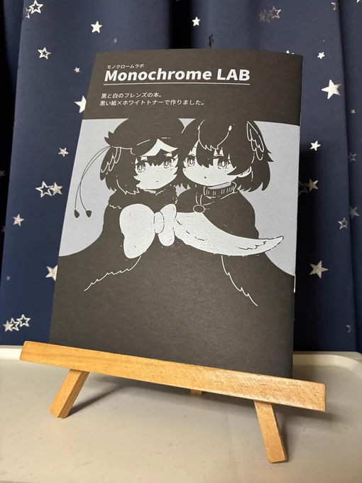 出来たよ「黒い本」が……!!
黒い色上質紙に白のトナーで印刷したこだわりの本が作れました ナイスな印刷になって最高〜〜!!
9/28のビッグサイトで開催のフレンズチホー39で頒布するので見に来てね…! 