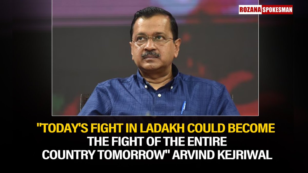 ArvindAAP National Convenor Arvind Kejriwal Calls the current scenario in Ladakh 'extremely alarming'.
Says,  “Today's fight in Ladakh could become fight of the entire nation tomorrow.”

#Arvindkejriwal #News #SonamWangchuck #LadakhProtest #LadakhStatehood #LadakhProtests