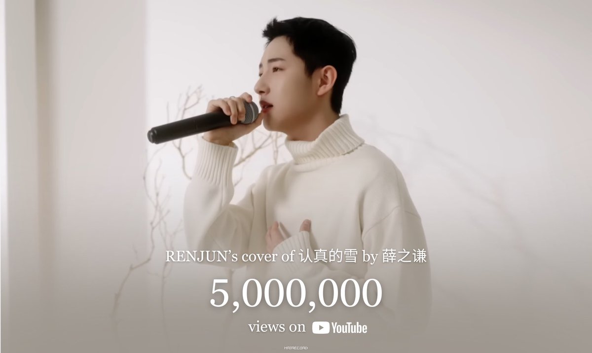 250925 #黄仁俊records

RENJUN’s cover of 认真的雪 by 薛之谦 has reached 5M views on YouTube!

— It’s his 4th cover song to reach this milestone. 

🔗 youtu.be/MAnZ05fCATs

#RENJUN #仁俊
#ロンジュン
#NCT런쥔 #런쥔