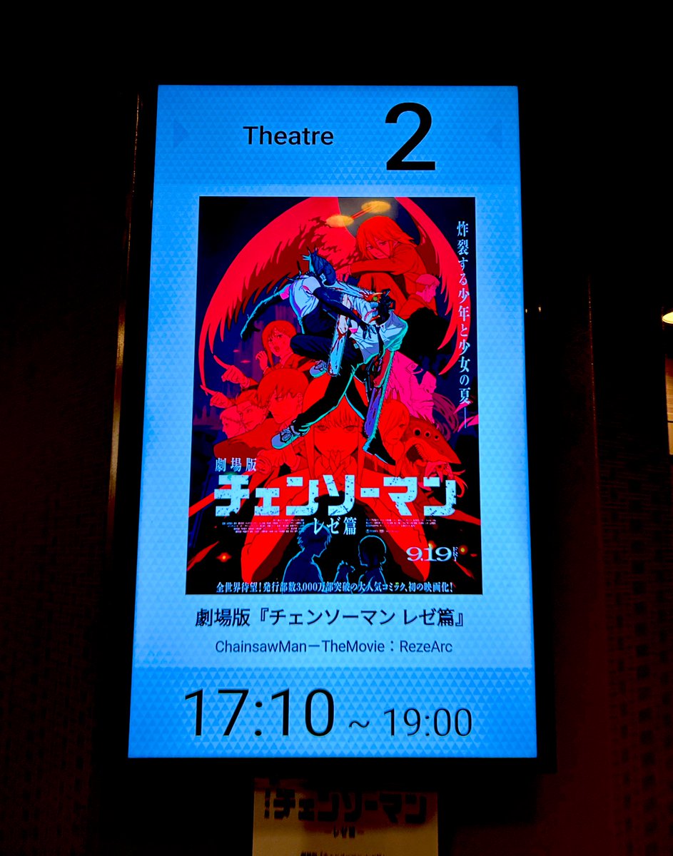 今日はチェンソーマンを
めっちゃおもろかった！戦闘シーン凄すぎ！
ただ入場者特典なかったのが残念...
もう少し早くに見に行けばよかった
