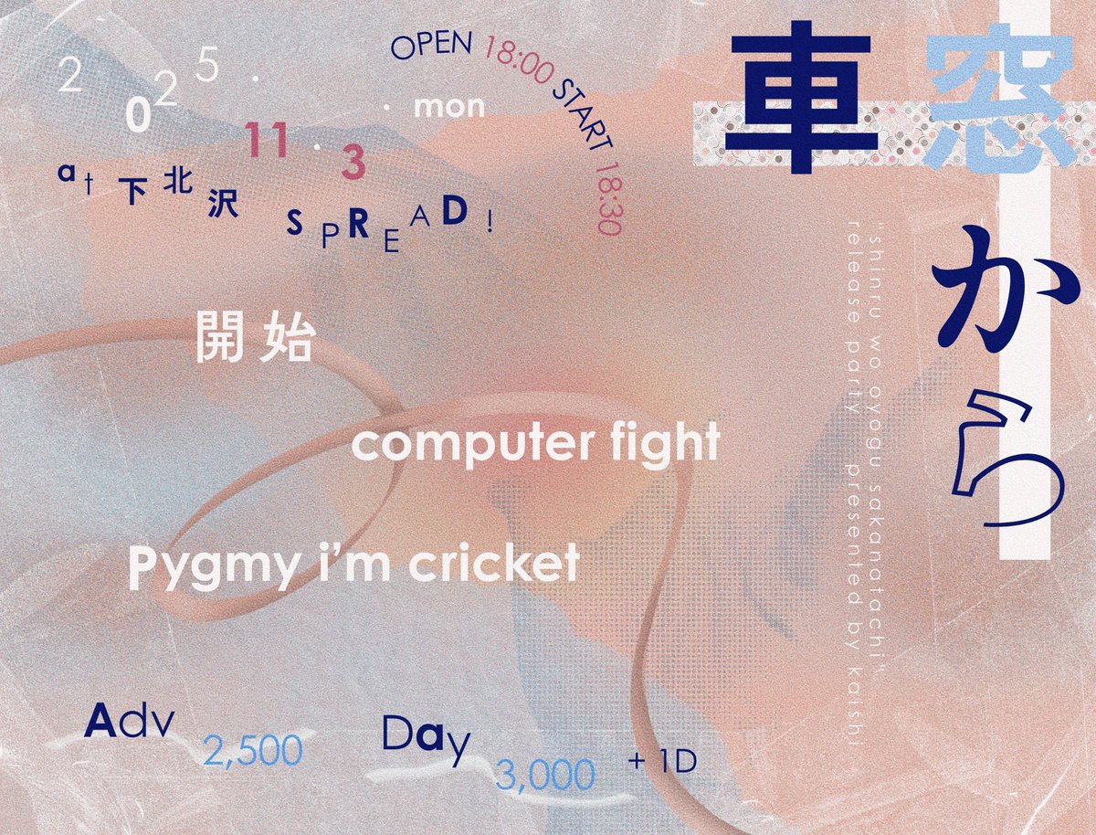 出演します

開始pre.
"車窓から"

11/3（月・祝）at 下北沢SPREAD

開始
computer fight
Pygmy i'm cricket

OPEN 18:00 ／ START 18:30

Ticket：adv ¥ 2,500 ／ 当日 ¥ 3,000 （+1D）