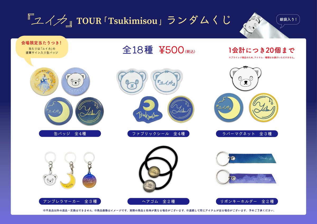 明日】 『ユイカ』TOUR「Tsukimisou」 9/26(金) Zepp Haneda(TOKYO 