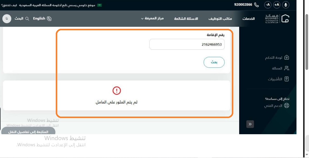 Watan012345's tweet image. @Musaned_DL بياتان العامل لا تظهر