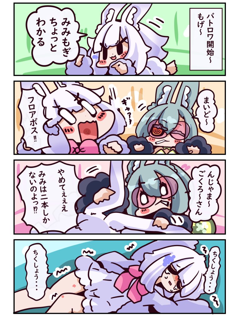 諸行無常
驕れるものは久しからず
 #みみのこFC