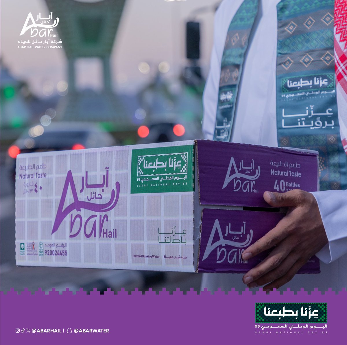 آبار حائل… نقاء يليق بوطن النقاء 🇸🇦💜

اطلب الآن📲
الرقم الموحد | 920024455
أو من خلال التطبيق ⬇️
onelink.to/bjg78y

#آبار_حائل