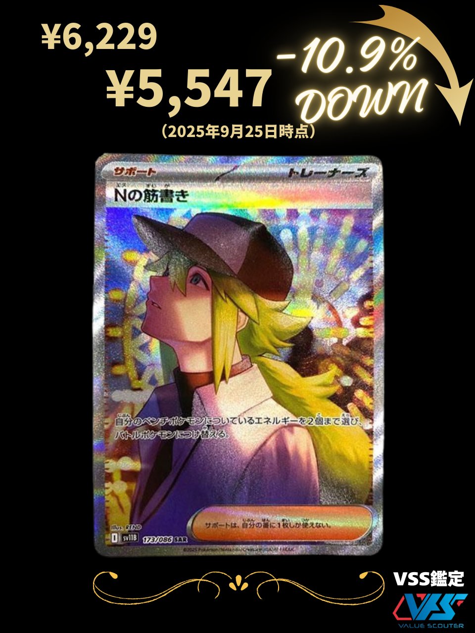 ポケカ リーリエの決心SAR VSS鑑定 リーリエの決心SARの買取価格は？PSA10