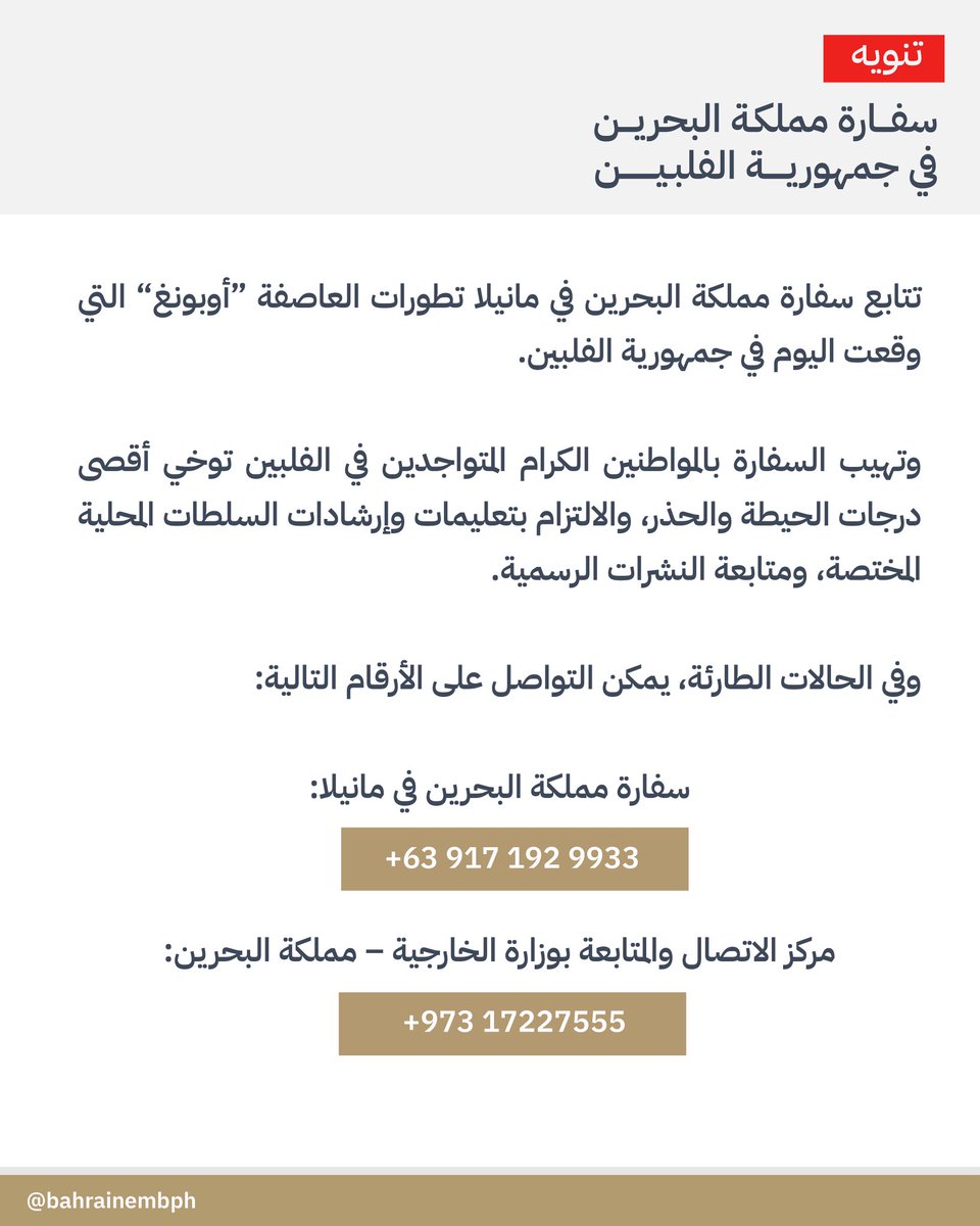 BahrainEmbPH's tweet image. 