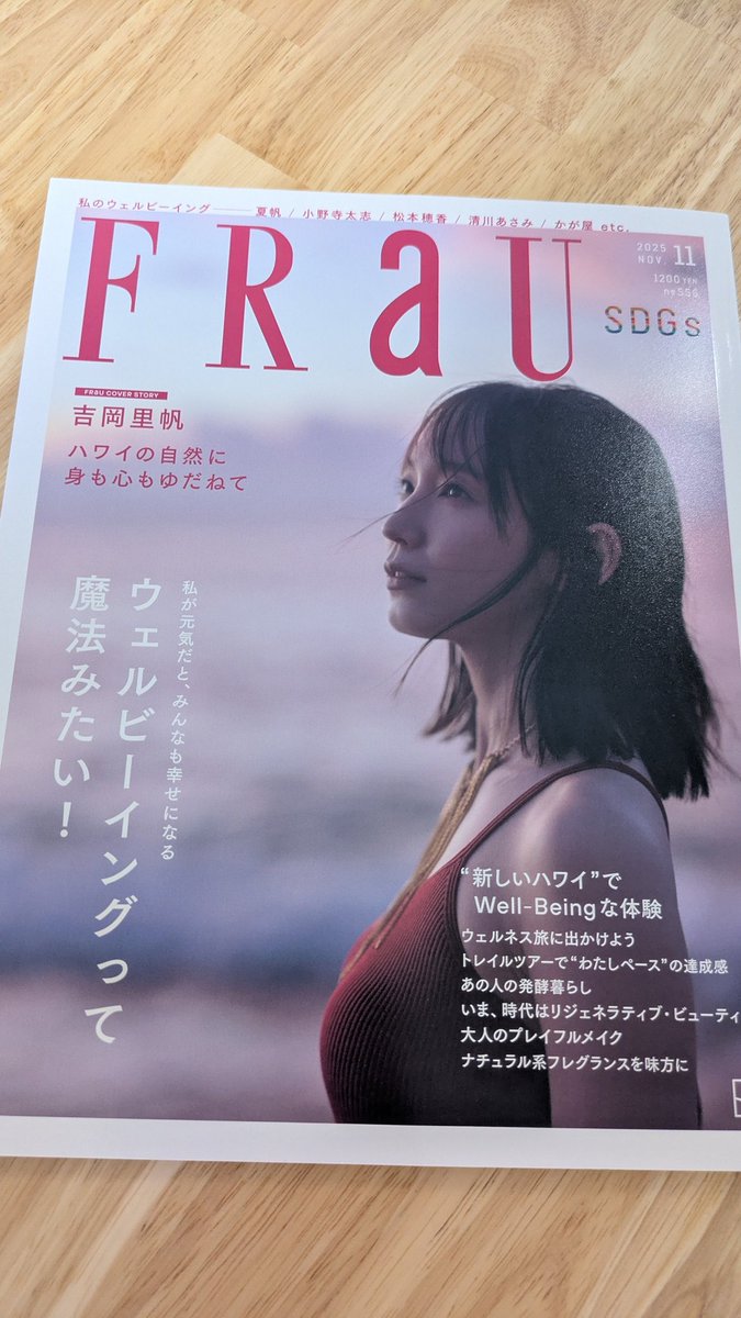 Daisukedon0808's tweet image. FRaU (フラウ)2025年11月号にて僕のインタビュー記事が掲載されてます。
内容はコミュニケーションに対してのお笑い芸人の考え方が学べる内容です。
ぜひ読んで見てね!