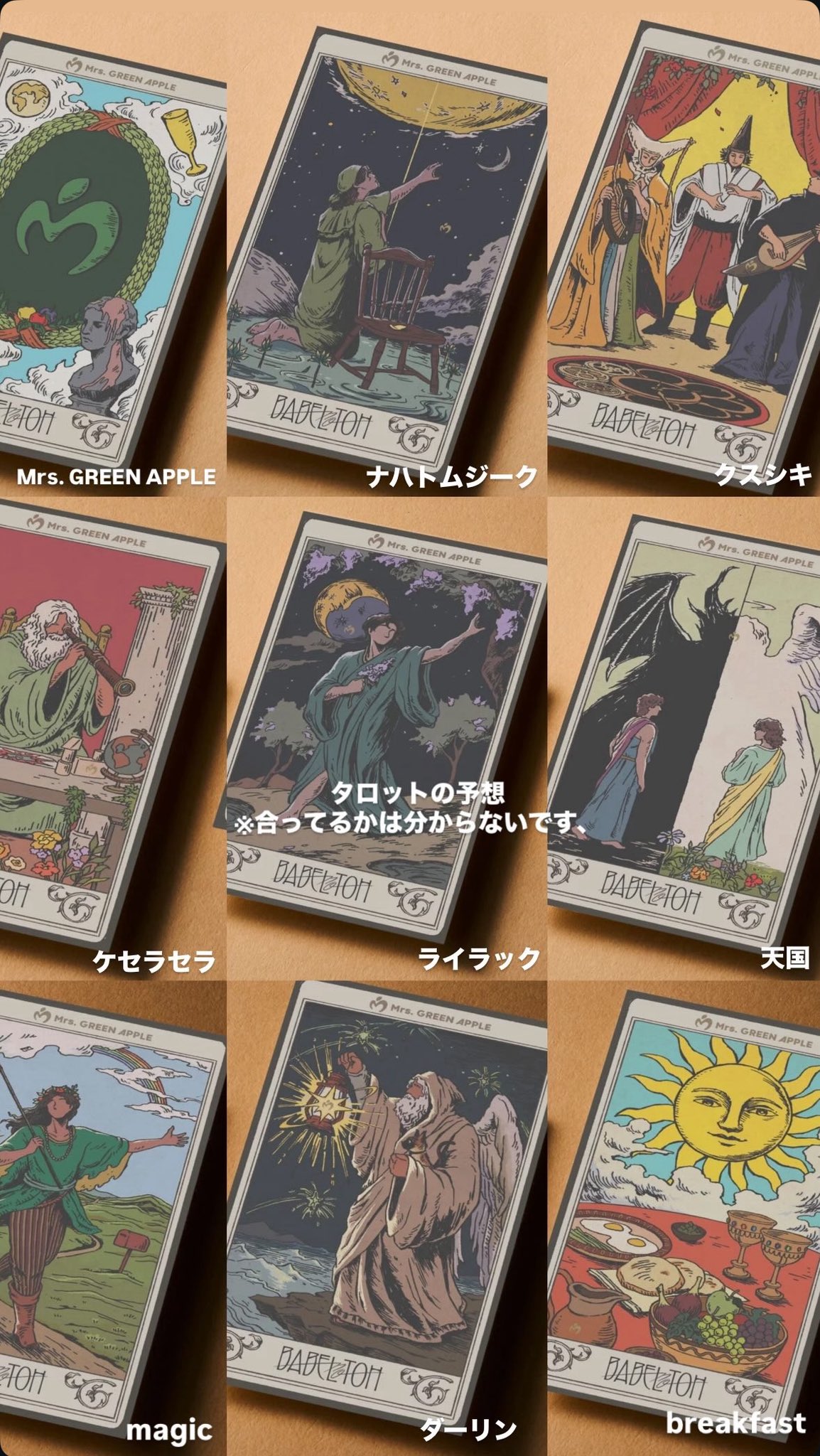 ミセス バベル バベルの塔 ガチャ あたり 当たり マルチクロス ミセス