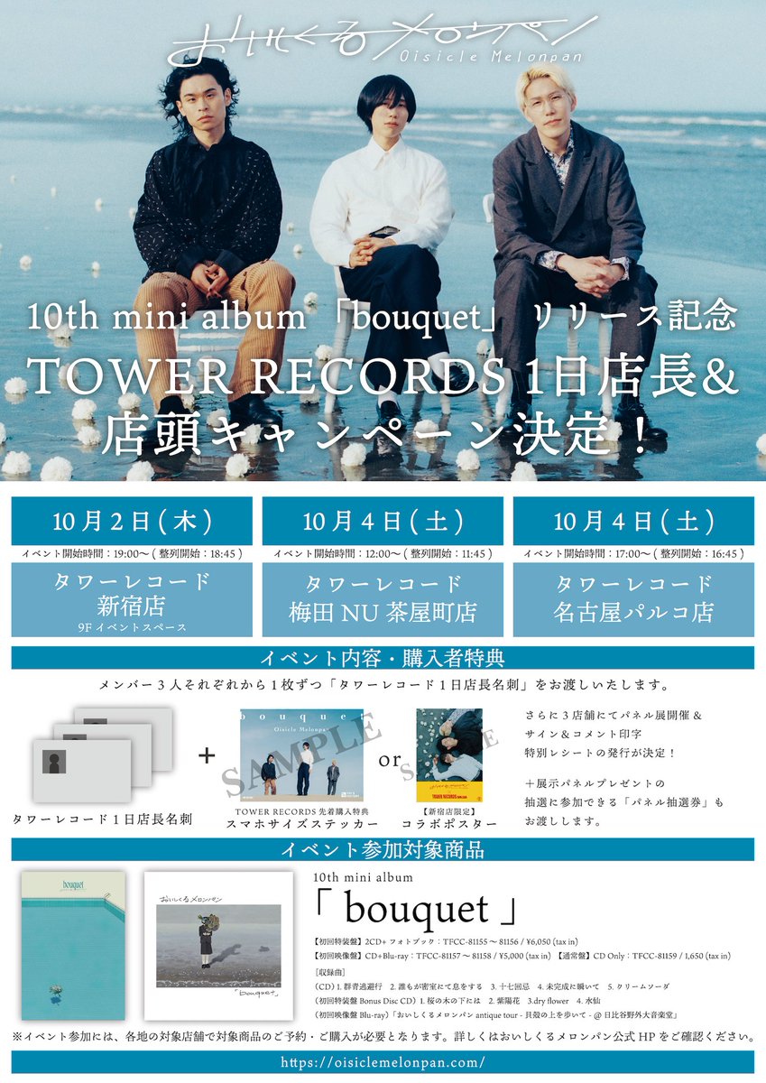 おいしくるメロンパン CD「thirsty」、直筆サイン色紙、フリーペーパー