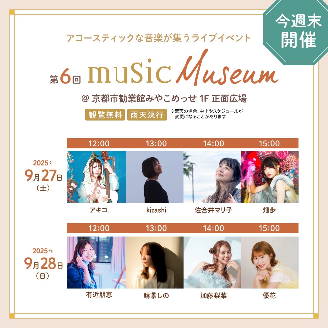 monocro_radio's tweet photo. 【ものづくりCrossroad  イベント情報】

「第6回 岡崎マルシェ～ものづくりMuseum～」
9月27日(土)・28日(日)　10:00～16:00
＠ 京都市勧業館みやこめっせ&amp;京都府立図書館前&amp;ワグネル広場

「第6回 music Museum」
9月27日(土)・28日(日)　12:00～15:40
＠ 京都市勧業館みやこめっせ
　1F 正面広場 https://t.co/scfjbtZQgh
